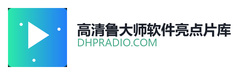 高清鲁大师软件亮点片库
